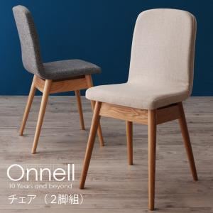 チェア2脚セット【Onnell】グレー 天然木北欧スタイルダイニング【Onnell】オンネル／チェア（2脚組）
