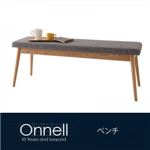 ベンチ グレー 天然木北欧スタイルダイニング【Onnell】オンネル／ベンチ