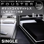 収納ベッド シングル【Fouster】【ポケットコイルマットレス:レギュラー付き】 フレームカラー：白×ブラックエッジ マットレスカラー：ブラック モノトーン・バイカラー_棚・コンセント付き収納ベッド【Fouster】フースター