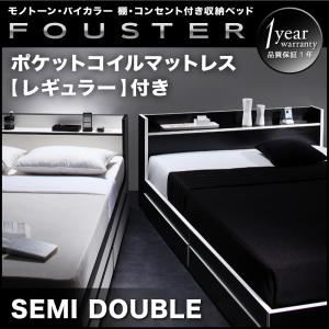 収納ベッド セミダブル【Fouster】【ポケットコイルマットレス:レギュラー付き】 フレームカラー：白×ブラックエッジ マットレスカラー：ブラック モノトーン・バイカラー_棚・コンセント付き収納ベッド【Fouster】フースター