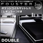 収納ベッド ダブル【Fouster】【ポケットコイルマットレス:レギュラー付き】 フレームカラー：白×ブラックエッジ マットレスカラー：ブラック モノトーン・バイカラー_棚・コンセント付き収納ベッド【Fouster】フースター
