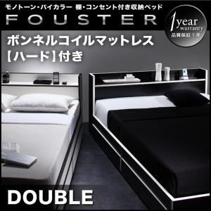 収納ベッド ダブル【Fouster】【ボンネルコイルマットレス:ハード付き】 白×ブラックエッジ モノトーン・バイカラー_棚・コンセント付き収納ベッド【Fouster】フースター