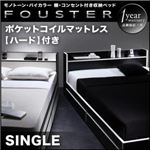 収納ベッド シングル【Fouster】【ポケットコイルマットレス:ハード付き】 白×ブラックエッジ モノトーン・バイカラー_棚・コンセント付き収納ベッド【Fouster】フースター