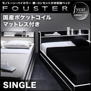 収納ベッド シングル【Fouster】【国産ポケットコイルマットレス付き】 黒×ホワイトエッジ モノトーン・バイカラー_棚・コンセント付き収納ベッド【Fouster】フースター