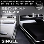 収納ベッド シングル【Fouster】【国産ポケットコイルマットレス付き】 黒×ホワイトエッジ モノトーン・バイカラー_棚・コンセント付き収納ベッド【Fouster】フースター