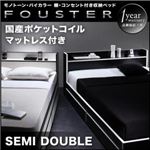 収納ベッド セミダブル【Fouster】【国産ポケットコイルマットレス付き】 白×ブラックエッジ モノトーン・バイカラー_棚・コンセント付き収納ベッド【Fouster】フースター