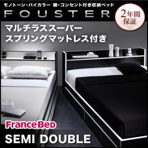 収納ベッド セミダブル【Fouster】【マルチラススーパースプリングマットレス付き】 黒×ホワイトエッジ モノトーン・バイカラー_棚・コンセント付き収納ベッド【Fouster】フースター