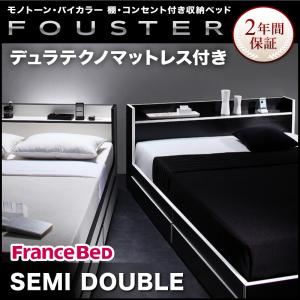 収納ベッド セミダブル【Fouster】【デュラテクノマットレス付き】 黒×ホワイトエッジ モノトーン・バイカラー_棚・コンセント付き収納ベッド【Fouster】フースター