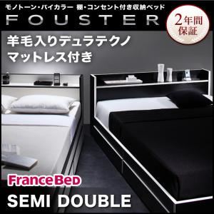 収納ベッド セミダブル【Fouster】【羊毛入りデュラテクノマットレス付き】 白×ブラックエッジ モノトーン・バイカラー_棚・コンセント付き収納ベッド【Fouster】フースター