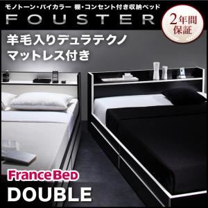 収納ベッド ダブル【Fouster】【羊毛入りデュラテクノマットレス付き】 黒×ホワイトエッジ モノトーン・バイカラー_棚・コンセント付き収納ベッド【Fouster】フースター