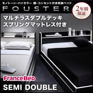 収納ベッド セミダブル【Fouster】【マルチラスダブルデッキスプリングマットレス付き】 黒×ホワイトエッジ モノトーン・バイカラー_棚・コンセント付き収納ベッド【Fouster】フースター