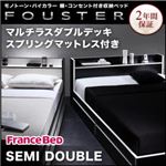 収納ベッド セミダブル【Fouster】【マルチラスダブルデッキスプリングマットレス付き】 白×ブラックエッジ モノトーン・バイカラー_棚・コンセント付き収納ベッド【Fouster】フースター