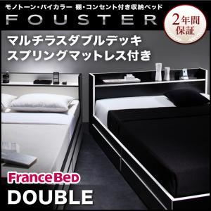収納ベッド ダブル【Fouster】【マルチラスダブルデッキスプリングマットレス付き】 黒×ホワイトエッジ モノトーン・バイカラー_棚・コンセント付き収納ベッド【Fouster】フースター