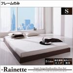 フロアベッド シングル【Rainette】【フレームのみ】 ウォルナットブラウン シンプルデザイン／ヘッドボードレスフロアベッド【Rainette】レネット