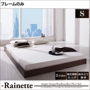 フロアベッド シングル【Rainette】【フレームのみ】 ブラック シンプルデザイン／ヘッドボードレスフロアベッド【Rainette】レネット