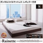 フロアベッド シングル【Rainette】【ボンネルコイルマットレス:レギュラー付き】 フレームカラー：ウォルナットブラウン マットレスカラー：アイボリー シンプルデザイン／ヘッドボードレスフロアベッド【Rainette】レネット