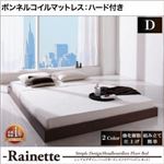 フロアベッド ダブル【Rainette】【ボンネルコイルマットレス:ハード付き】 ウォルナットブラウン シンプルデザイン／ヘッドボードレスフロアベッド【Rainette】レネット