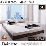 フロアベッド セミダブル【Rainette】【ポケットコイルマットレス:ハード付き】 ウォルナットブラウン シンプルデザイン／ヘッドボードレスフロアベッド【Rainette】レネット