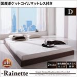 フロアベッド ダブル【Rainette】【国産ポケットコイルマットレス付き】 ウォルナットブラウン シンプルデザイン／ヘッドボードレスフロアベッド【Rainette】レネット