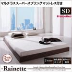 フロアベッド セミダブル【Rainette】【マルチラススーパースプリングマットレス付き】 ウォルナットブラウン シンプルデザイン／ヘッドボードレスフロアベッド【Rainette】レネット