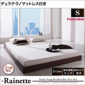 フロアベッド シングル【Rainette】【デュラテクノマットレス付き】 ブラック シンプルデザイン／ヘッドボードレスフロアベッド【Rainette】レネット