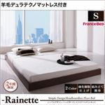 フロアベッド シングル【Rainette】【羊毛入りデュラテクノマットレス付き】 ブラック シンプルデザイン／ヘッドボードレスフロアベッド【Rainette】レネット