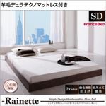 フロアベッド セミダブル【Rainette】【羊毛入りデュラテクノマットレス付き】 ウォルナットブラウン シンプルデザイン／ヘッドボードレスフロアベッド【Rainette】レネット