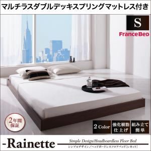 フロアベッド シングル【Rainette】【マルチラスダブルデッキスプリングマットレス付き】 ウォルナットブラウン シンプルデザイン／ヘッドボードレスフロアベッド【Rainette】レネット