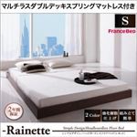 フロアベッド シングル【Rainette】【マルチラスダブルデッキスプリングマットレス付き】 ウォルナットブラウン シンプルデザイン／ヘッドボードレスフロアベッド【Rainette】レネット