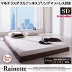 フロアベッド セミダブル【Rainette】【マルチラスダブルデッキスプリングマットレス付き】 ウォルナットブラウン シンプルデザイン／ヘッドボードレスフロアベッド【Rainette】レネット