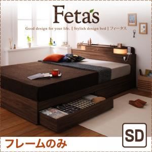 収納ベッド セミダブル【Fetas】【フレームのみ】 ウォルナットブラウン 照明・コンセント付き収納ベッド 【Fetas】フィータス