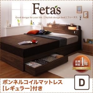 収納ベッド ダブル【Fetas】【ボンネルコイルマットレス:レギュラー付き】 フレームカラー：ウォルナットブラウン マットレスカラー：アイボリー 照明・コンセント付き収納ベッド 【Fetas】フィータス