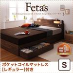 収納ベッド シングル【Fetas】【ポケットコイルマットレス:レギュラー付き】 フレームカラー：ウォルナットブラウン マットレスカラー：ブラック 照明・コンセント付き収納ベッド 【Fetas】フィータス