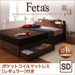 収納ベッド セミダブル【Fetas】【ポケットコイルマットレス:レギュラー付き】 フレームカラー：ウォルナットブラウン マットレスカラー：ブラック 照明・コンセント付き収納ベッド 【Fetas】フィータス
