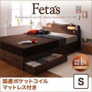収納ベッド シングル【Fetas】【国産ポケットコイルマットレス付き】 ウォルナットブラウン 照明・コンセント付き収納ベッド 【Fetas】フィータス
