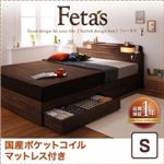 収納ベッド シングル【Fetas】【国産ポケットコイルマットレス付き】 ウォルナットブラウン 照明・コンセント付き収納ベッド 【Fetas】フィータス