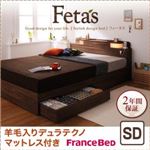 収納ベッド セミダブル【Fetas】【羊毛入りデュラテクノマットレス付き】 ウォルナットブラウン 照明・コンセント付き収納ベッド 【Fetas】フィータス
