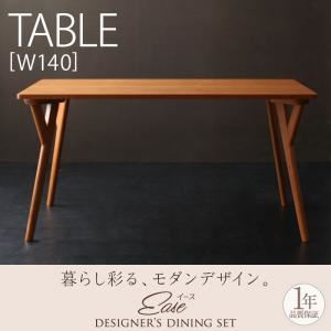 【単品】テーブル 幅140cm【EASE】天然木ブラックチェリー材 北欧デザインダイニング【EASE】イース