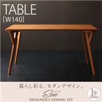 【単品】テーブル 幅140cm【EASE】天然木ブラックチェリー材 北欧デザインダイニング【EASE】イース