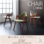 チェア2脚セット【EASE】サンドベージュ 天然木ブラックチェリー材 北欧デザインダイニング【EASE】イース／チェア（2脚組）