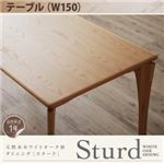 【単品】テーブル 幅150cm【Sturd】ナチュラル 天然木ホワイトオーク材ダイニング【Sturd】スタード