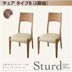 チェア2脚セット【Sturd】ナチュラル 天然木ホワイトオーク材ダイニング 【Sturd】 スタード／チェア（2脚組タイプB）
