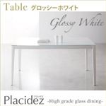 【単品】テーブル【Placidez】ハイグレードガラスダイニング【Placidez】プラシデス テーブル（グロッシーホワイト）