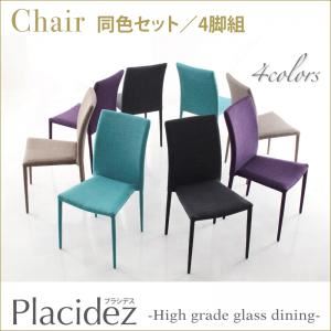 チェア4脚セット【Placidez】ブラック ハイグレードガラスダイニング【Placidez】プラシデス チェア（4脚）