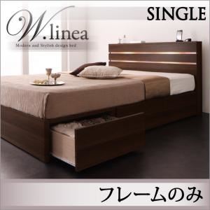 収納ベッド シングル【W.linea】【フレームのみ】 ウォルナットブラウン モダンライト・コンセント付き収納ベッド【W.linea】ダブルリネア