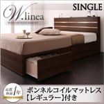 収納ベッド シングル【W.linea】【ボンネルコイルマットレス:レギュラー付き】 フレームカラー：ウォルナットブラウン マットレスカラー：ブラック モダンライト・コンセント付き収納ベッド【W.linea】ダブルリネア