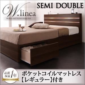 収納ベッド セミダブル【W.linea】【ポケットコイルマットレス:レギュラー付き】 フレームカラー：ナチュラル マットレスカラー：アイボリー モダンライト・コンセント付き収納ベッド【W.linea】ダブルリネア
