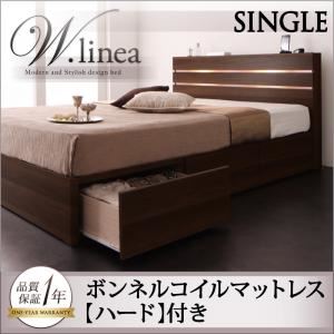 収納ベッド シングル【W.linea】【ボンネルコイルマットレス:ハード付き】 ウォルナットブラウン モダンライト・コンセント付き収納ベッド【W.linea】ダブルリネア