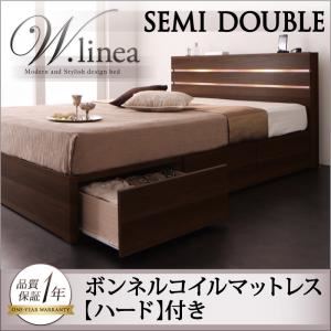 収納ベッド セミダブル【W.linea】【ボンネルコイルマットレス:ハード付き】 ウォルナットブラウン モダンライト・コンセント付き収納ベッド【W.linea】ダブルリネア