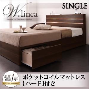収納ベッド シングル【W.linea】【ポケットコイルマットレス:ハード付き】 ナチュラル モダンライト・コンセント付き収納ベッド【W.linea】ダブルリネア